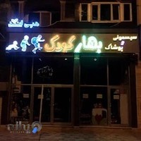 سیسمونی و پوشاک بهار کودک