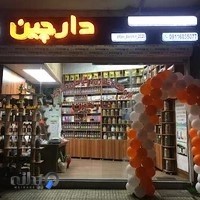 عطاری و گیاهان دارویی دارچین