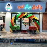 پاتوق برگر لدو