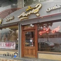 عکاسی جمشید