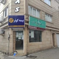 نمایندگی بیمه کوثر کاتب کد ۶۴۷۵