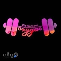 مجموعه ورزشی اکسیژن