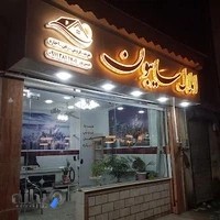 املاک سایبون