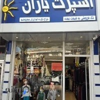 پوشاک زنانه اسپورت یاران110