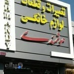 فروشندگی قطعات و تعمیرات لوازم خانگی هوشمندی