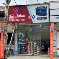 یدکی خودرو دلیرصفت صومعه سرا