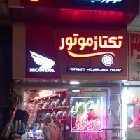 لوازم یدکی تکتاز موتور