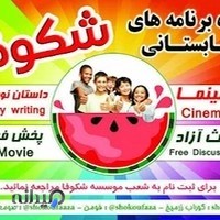 موسسه زبان های خارجه شکوفا