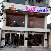 شیرینی سرای کندو