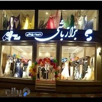 پارچه فروشی یزدانی