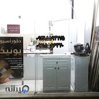 دکوراسیون یونیک