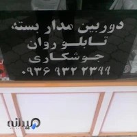 حسینی خیام الکتریک