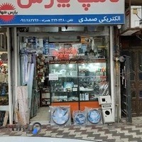 الکتریکی صمدی