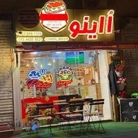 Pizza INO پیتزا اینو