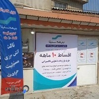 دفتر نمایندگی بیمه سینا