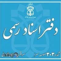 دفترخانه ۳۰۳ صومعه سرا،خان میرزائی