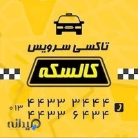 آژانس کالسکه