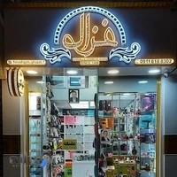 فروشگاه غزال ۱