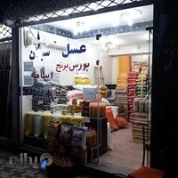 بورس برنج وعسل سامه