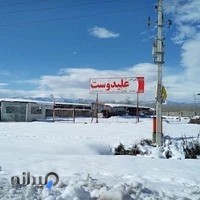 مجتمع آهن آلات علیدوست