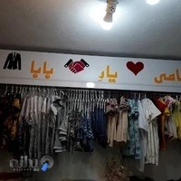 پوشاک سامی یار بابا