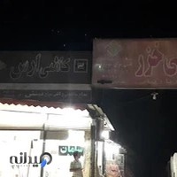 کیلینیک ساختمانی سامان بینش