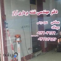دفتر نقشه برداری آراز