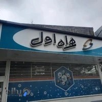 پست بانک مشهور