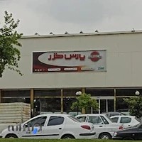 خدمات پس ازفروش پارس خزر/فروشگاه مرکزی پارس خزر