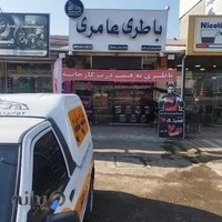 باطری عامری/امداد باطری رشت/باطری در رشت