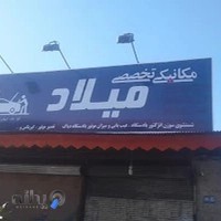 مکانیکی میلاد رستمی