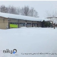 دانشگاه آزاد اسلامی واحد صومعه سرا