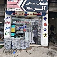 فروشگاه آفر