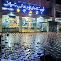 فروشگاه لوازم یدکی فریدون شعبانی