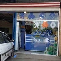 لوازم یدکی اکبرپور