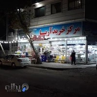 مرکز خرید و پلاسکو آریا