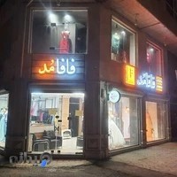 مزون فافا مد