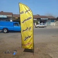 تعمیرگاه تخصصی پراید ماهان