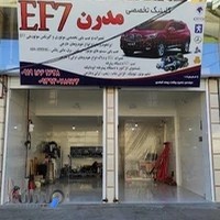 کلینیک تخصصی مدرنEF7