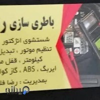 باطری سازی و تنظیم موتور و دیاگ رضا