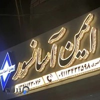 ایمن آسانسور