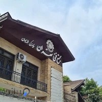 مجتمع فنی تهران