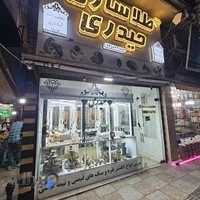 طلا سازی حیدری