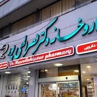 داروخانه دکتر نصرالهی پور