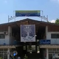 مرکز آموزش فنی و حرفه ای شهید خوش سیرت