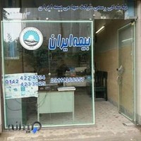 شرکت سهامی بیمه ایران نمایندگی مهرانچی کد 7430