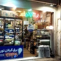 کالای برق گیلان نور