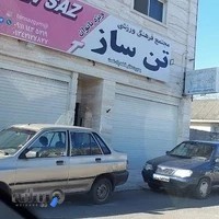 باشگاه بدنسازی تن ساز
