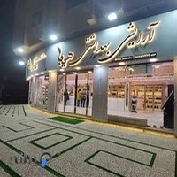 آرایشی و بهداشتی هیبا