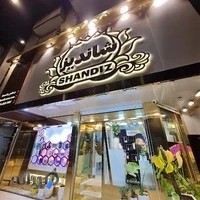shandiz beauty gallery فروشگاه شانديز